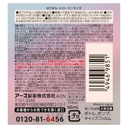 Earth Chemical Hadamamo Mist Mini Size 66mL