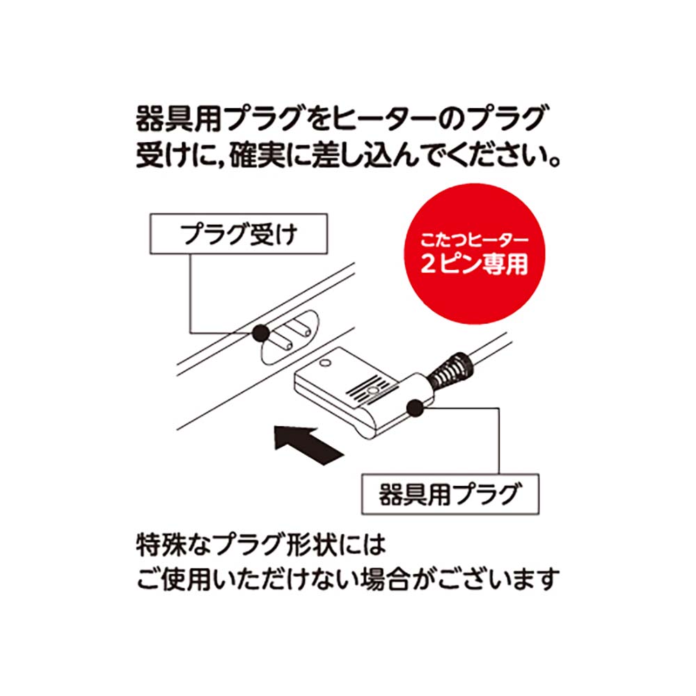 2-Pin Dedicated Kotatsu Cord BC-2PLT(A)