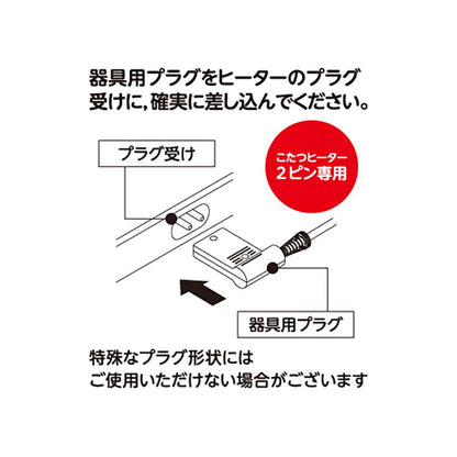 2-Pin Dedicated Kotatsu Cord BC-2PLT(A)
