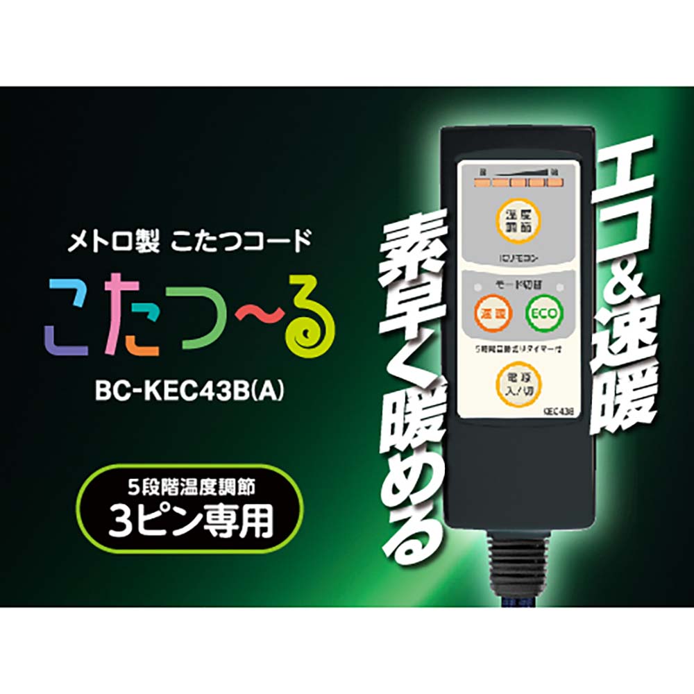 Metro Kotatsu Cord Kotatsu-ru BC-KEC43B(A)