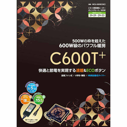 こたつ用取替ヒーター C600T+ MCU-501EC(KC）【直送品】 返品・キャンセル・他商品と同時購入は不可
