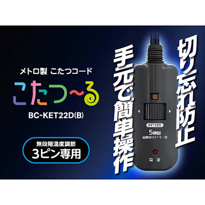 Metro Kotatsu Cord Kotatsu-ru BC-KET22D(B)