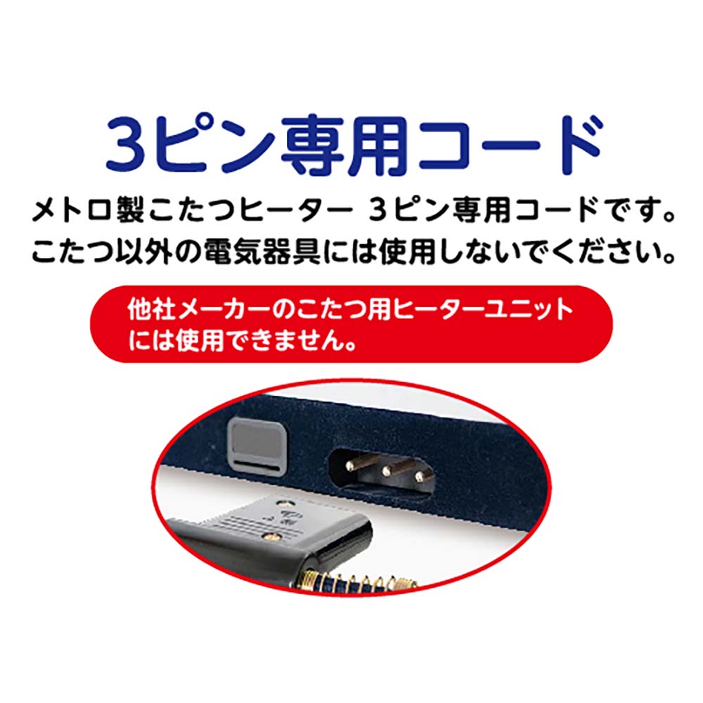 Metro Kotatsu Cord Kotatsu-ru BC-KET22D(B)