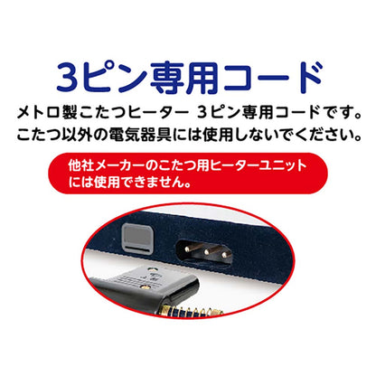 Metro Kotatsu Cord Kotatsu-ru BC-KET22D(B)