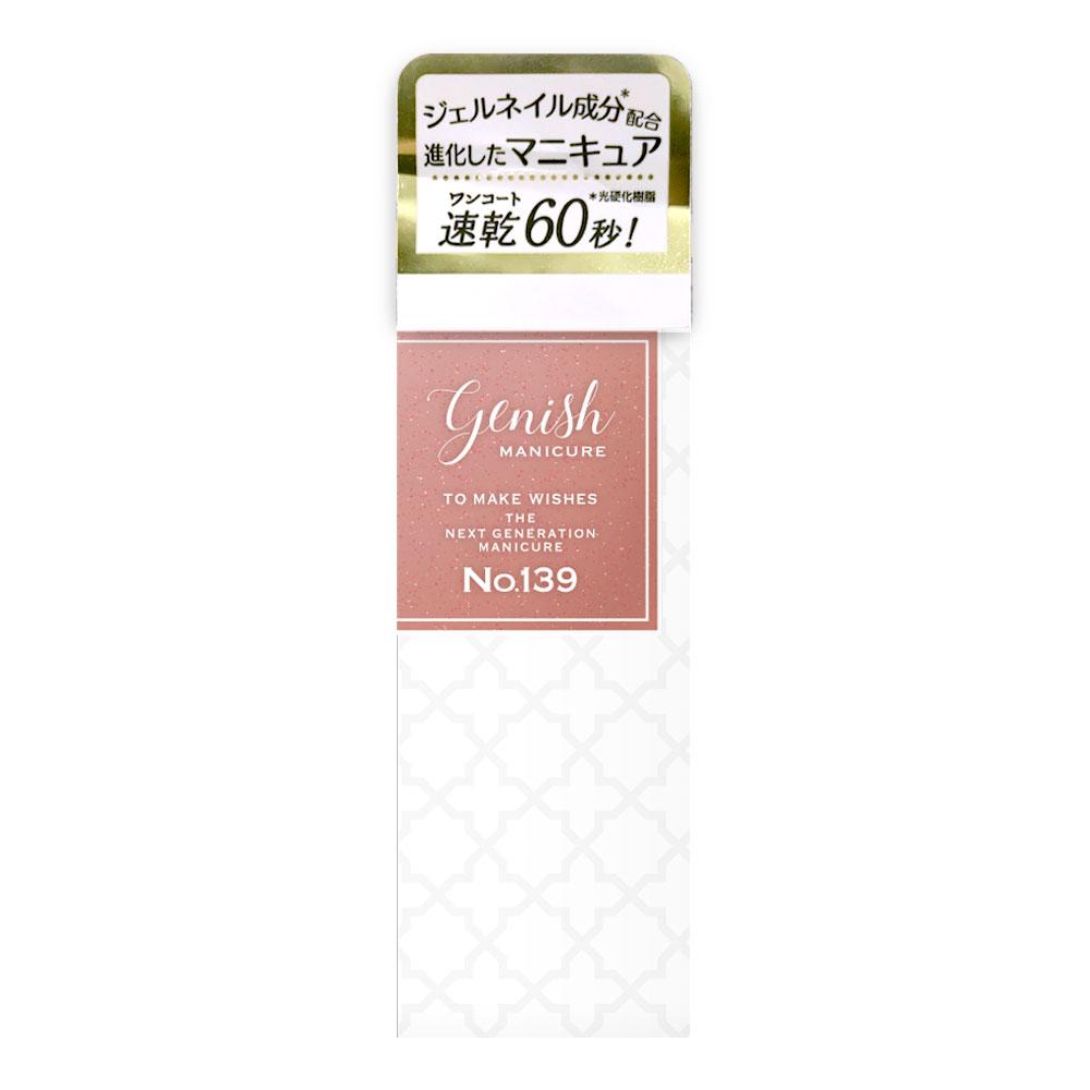 Cosme de Beauté Genius Nail Polish 139 Petit Chaleur 8ml
