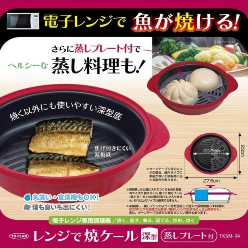 TKSM-34 TO-PLAN Deep Microwave Kale Grill with Steaming Plate
