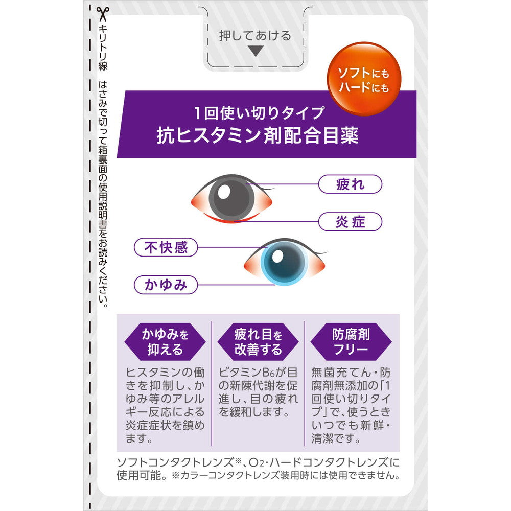 Offtex Tearle Contact Alshot 0.5ml x 30 Bottles