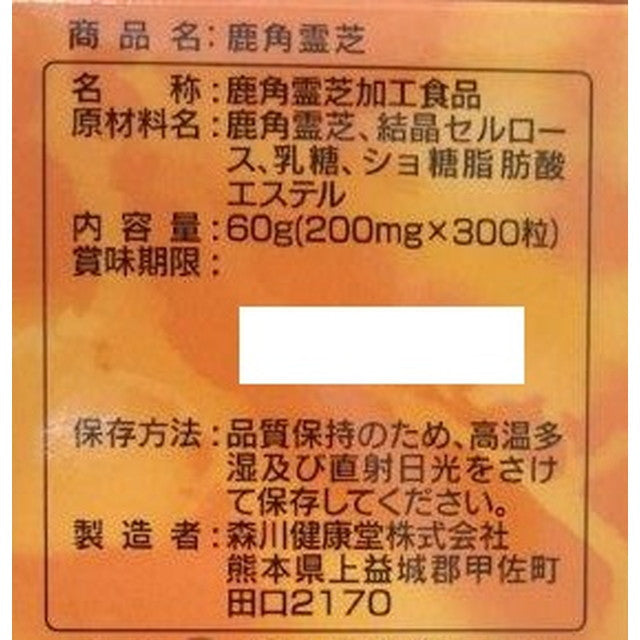 Morikawa Health Deer Antler Reishi 300 Capsules