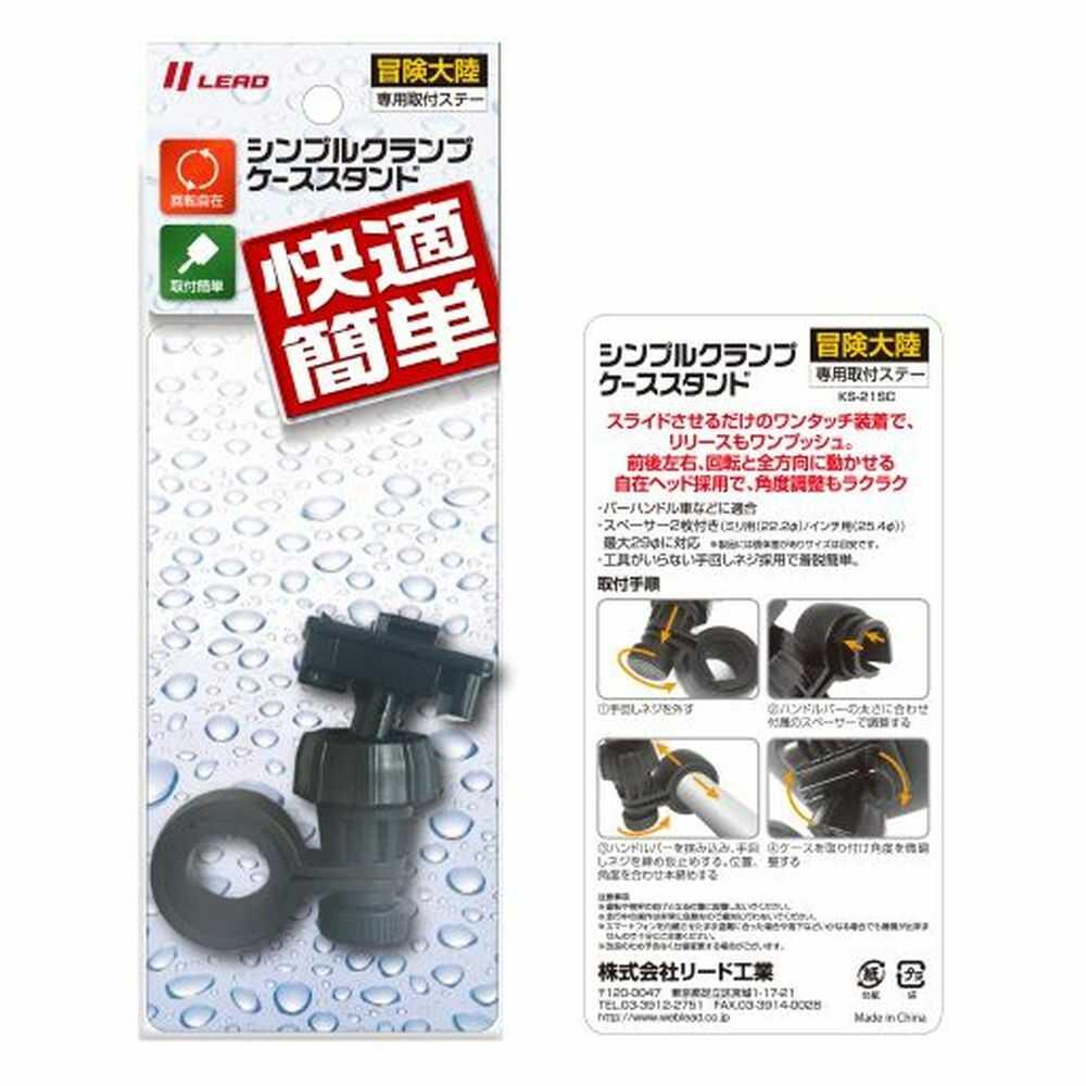 Lead Industry Case Stand Small Clamp KS21SC