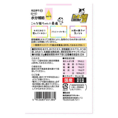 STI Sanyo Eat and Hydrate (Tuna) - 30g