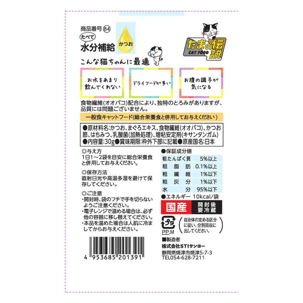 STI Sanyo Eat and Hydrate (Bonito) - 30g