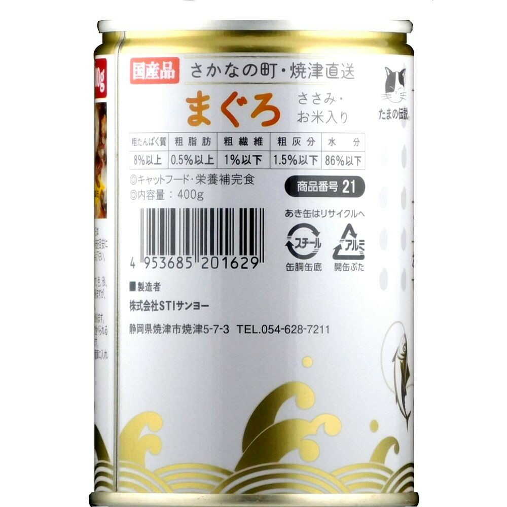 STI Sanyo Tamano Legend Family Can with Rice Tuna and Chicken Breast 400g