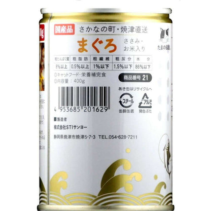 STI Sanyo Tamano Legend Family Can with Rice Tuna and Chicken Breast 400g