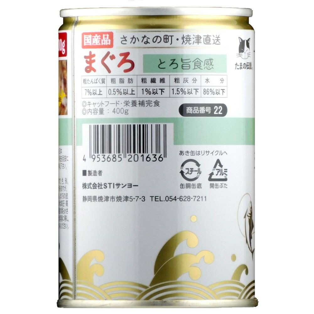 STI Sanyo Tama no Densetsu Family Can - Rich Texture - 400g