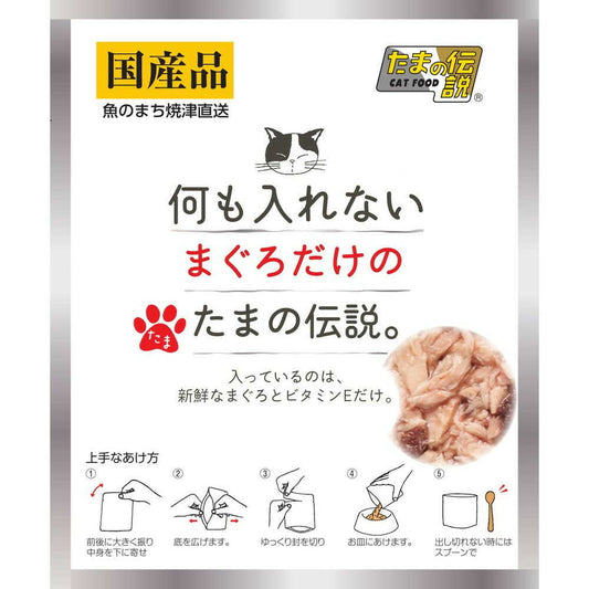 STI Sanyo Pure Tuna Only Tama no Densetsu (Pouch) 35g