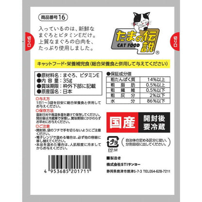 STI Sanyo Pure Tuna Only Tama no Densetsu (Pouch) 35g