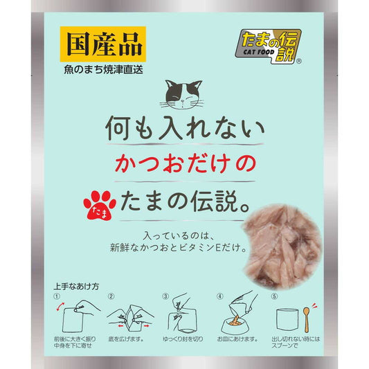 STI Sanyo Pure Bonito Only Tama no Densetsu (Pouch) 35g