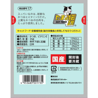STI Sanyo Pure Bonito Only Tama no Densetsu (Pouch) 35g
