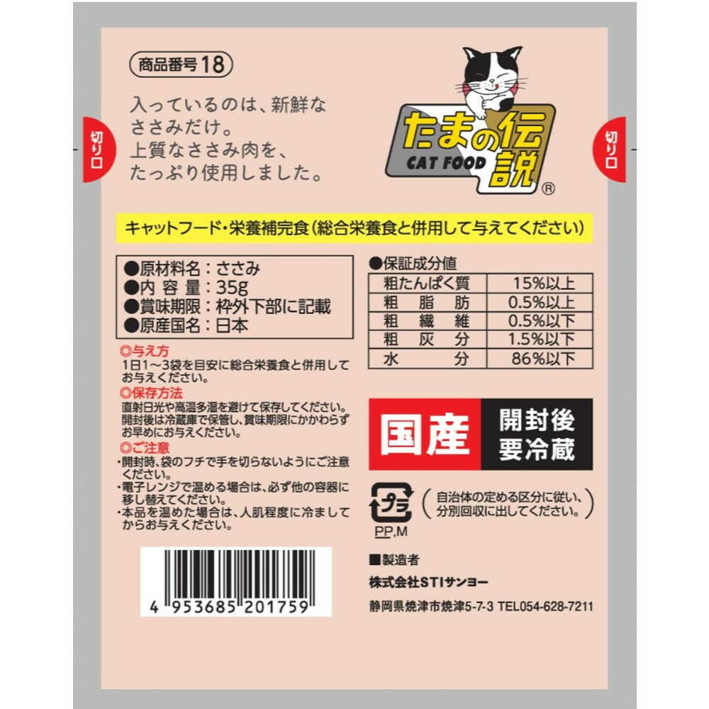 STI Sanyo Pure Chicken Fillet Tamano Legend (Pouch) 35g