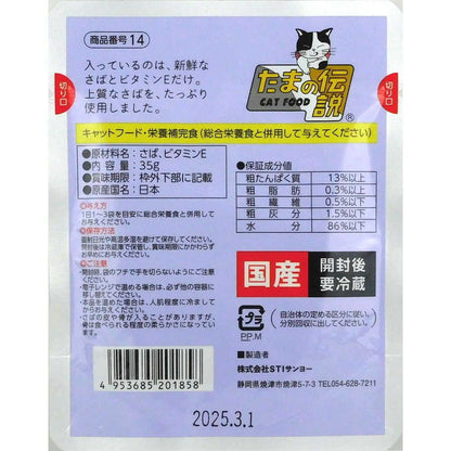 STI Sanyo Pure Mackerel Only Tamano Legend (Pouch) 35g
