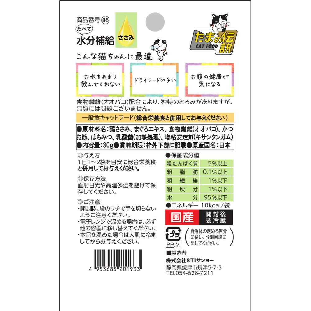 STI Sanyo Eat and Hydrate (Chicken Breast) 30g