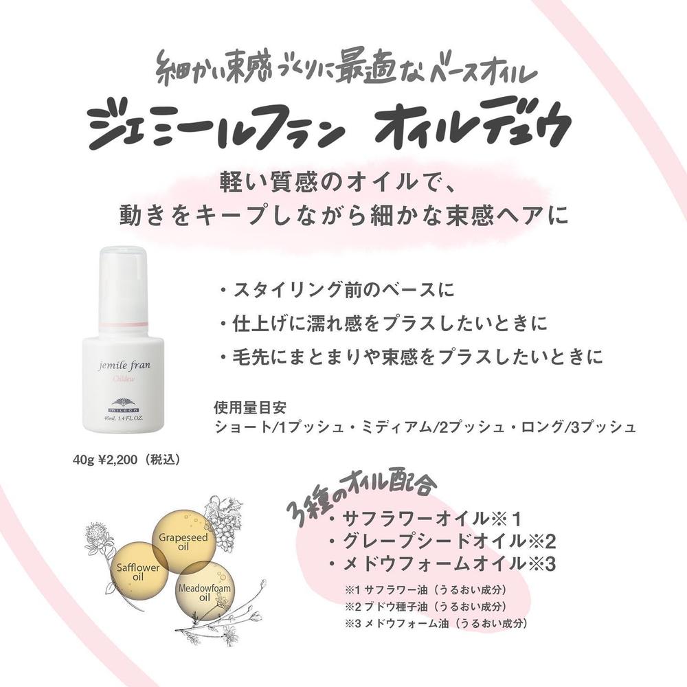 Milbon Jemile Fran Oil Dew 40mL