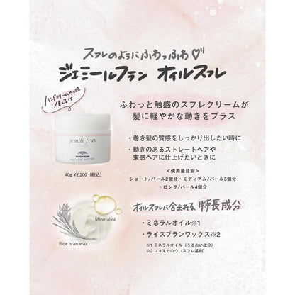 Milbon Jemile Fran Oil Souffle 40g