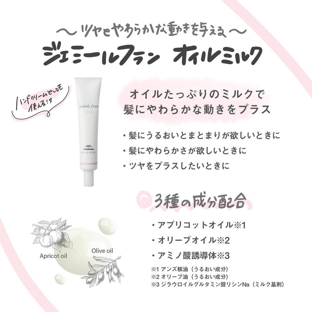 Milbon Jemile Fran Oil Milk 40g