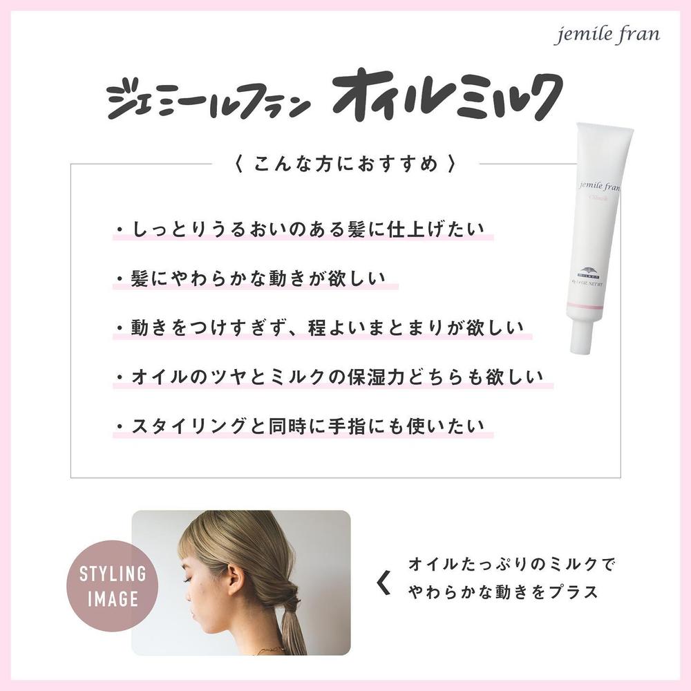 Milbon Jemile Fran Oil Milk 40g