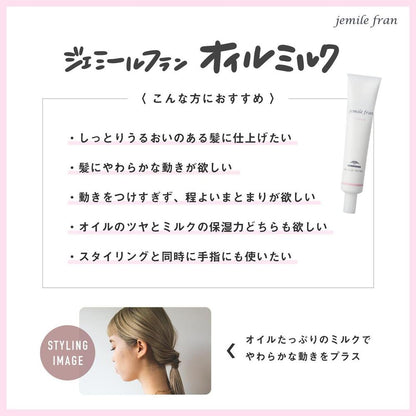 Milbon Jemile Fran Oil Milk 40g