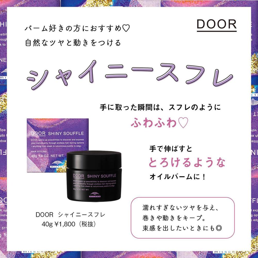 Milbon Door Shiny Souffle 40g