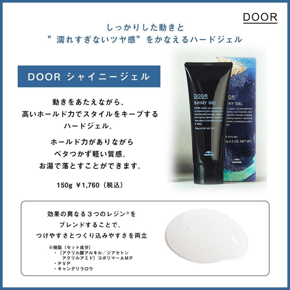 Milbon Door Shiny Gel 150g