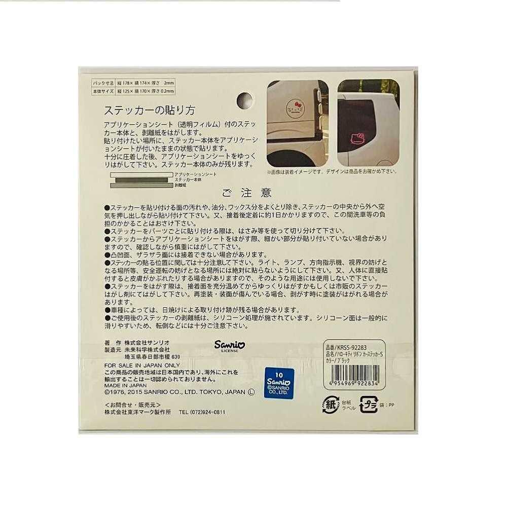 Toyo Mark Hello Kitty Line Car Sticker S Black