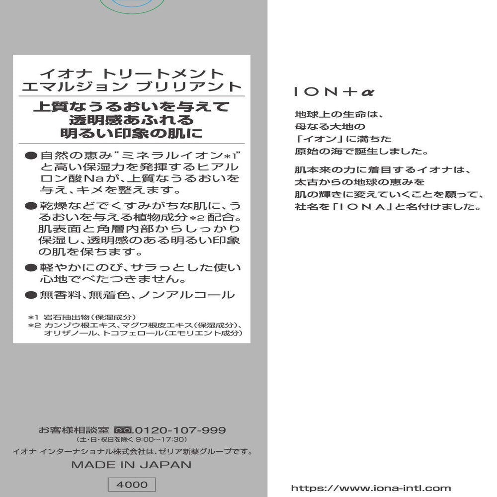 Iona Treatment Emulsion Brilliant 100ml