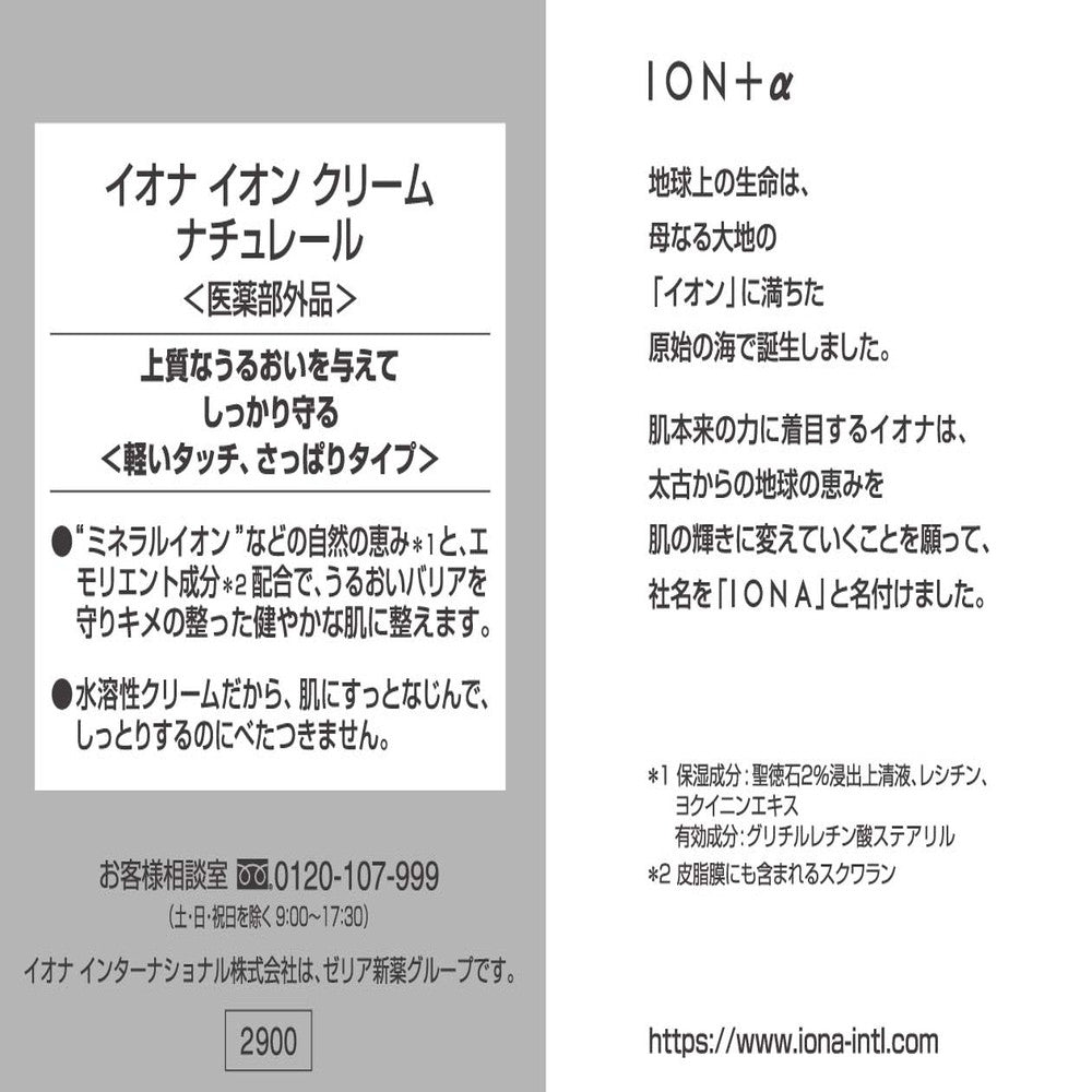 [Quasi-drug] Iona Ion Cream Naturelle 54g