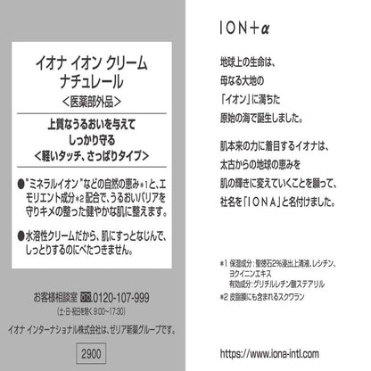 [Quasi-drug] Iona Ion Cream Naturelle 54g