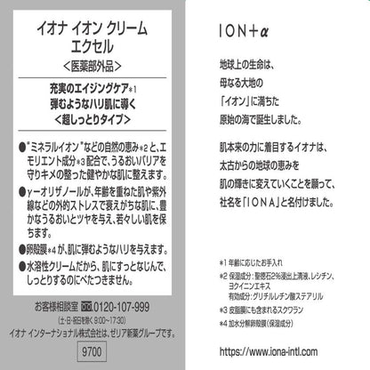[Quasi-Drug] Iona Ion Cream Excel 54g