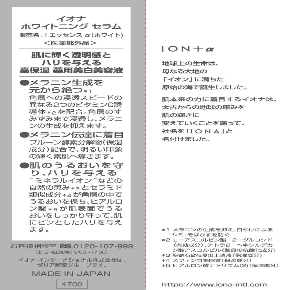 Iona Whitening Serum 30ml