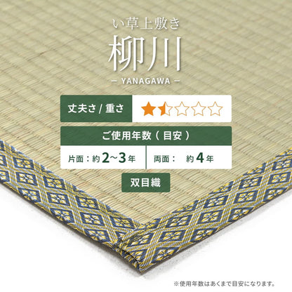 Igusa Carpet Yanagawa 2-Tatami Mat