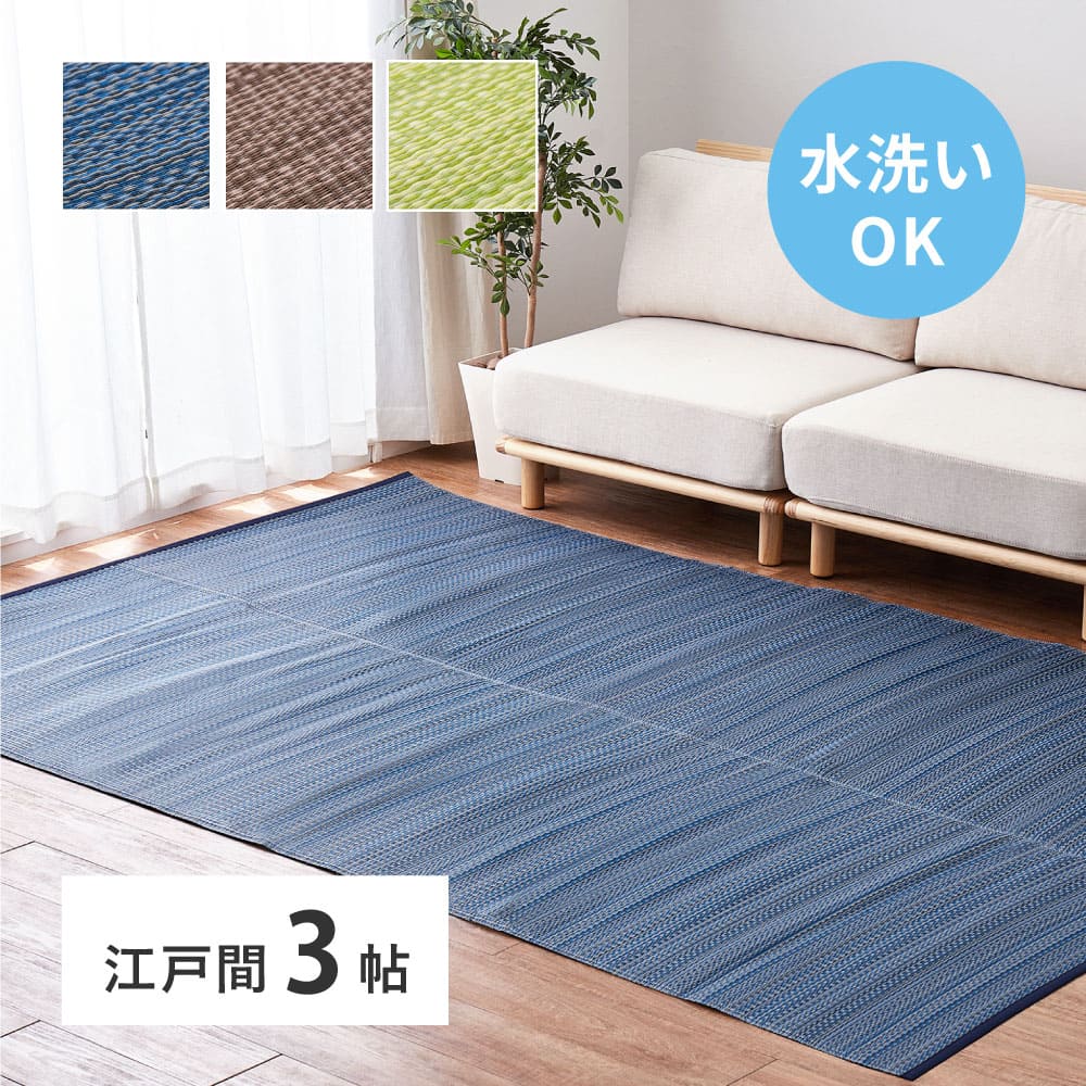 Washable Igusa-style Carpet Ryan Edo Room 3 Tatami Blue