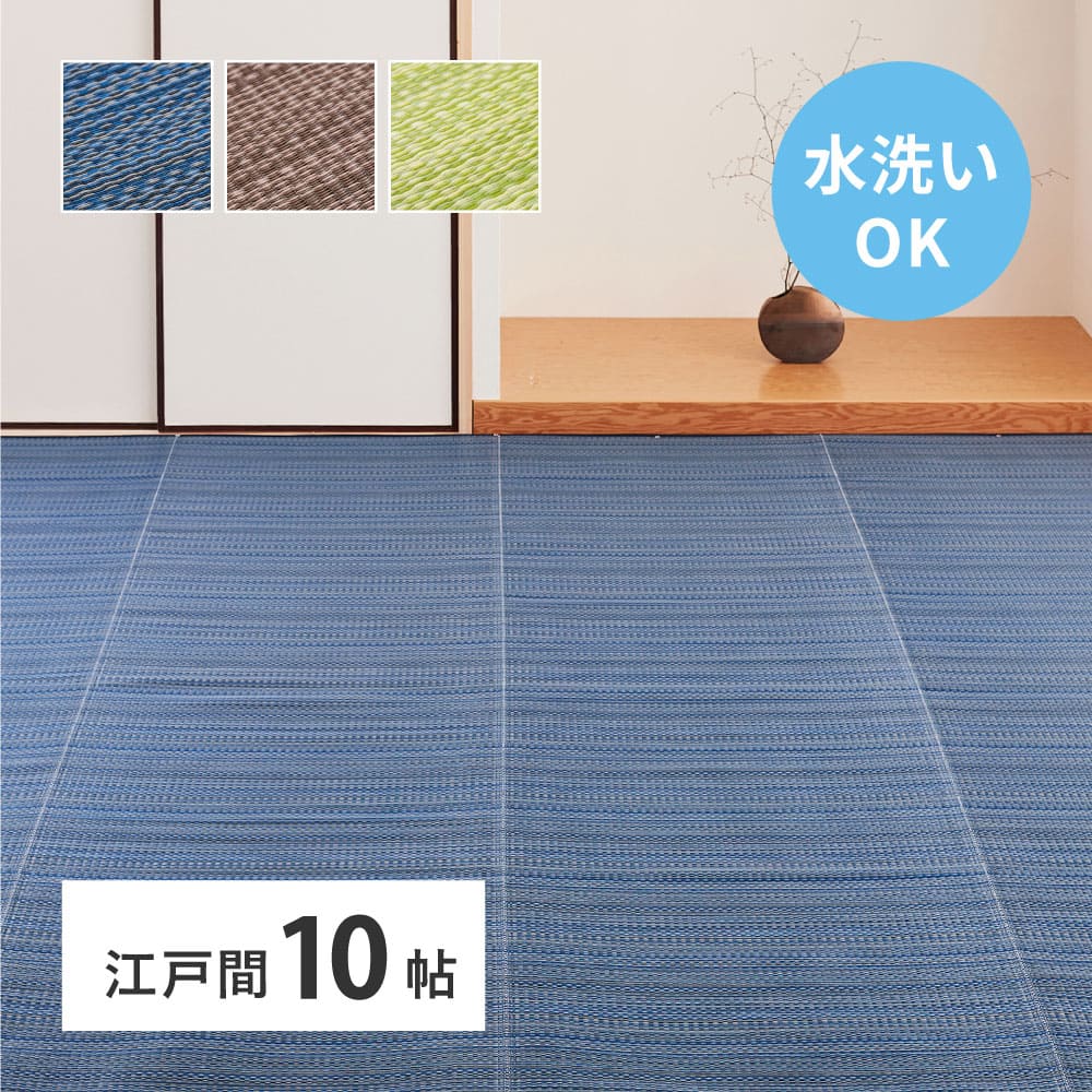 Washable Igusa-style Carpet Ryan Edo Room 10 Tatami Blue