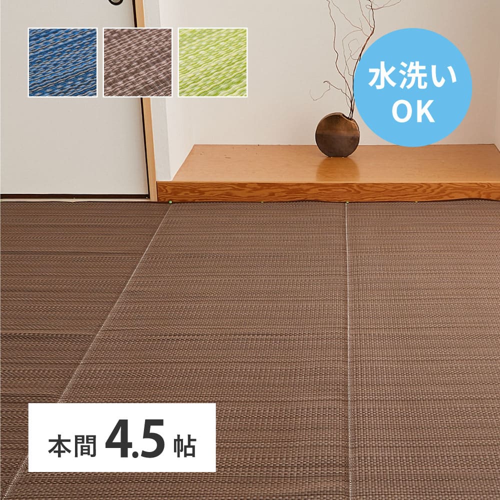 Washable Igusa-style Carpet Ryan Honma 4.5-tatami Blue