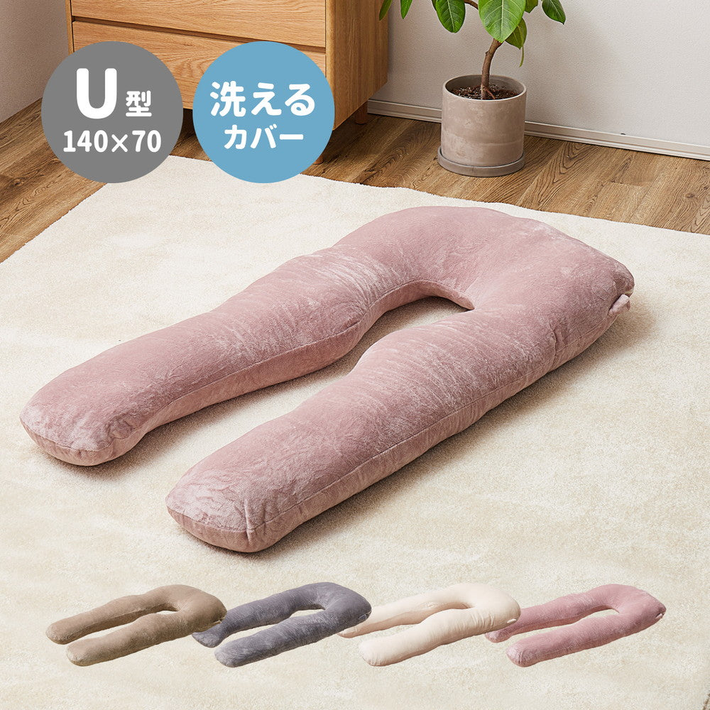 Meringue Touch U-Shaped Body Pillow 140×70cm Pink