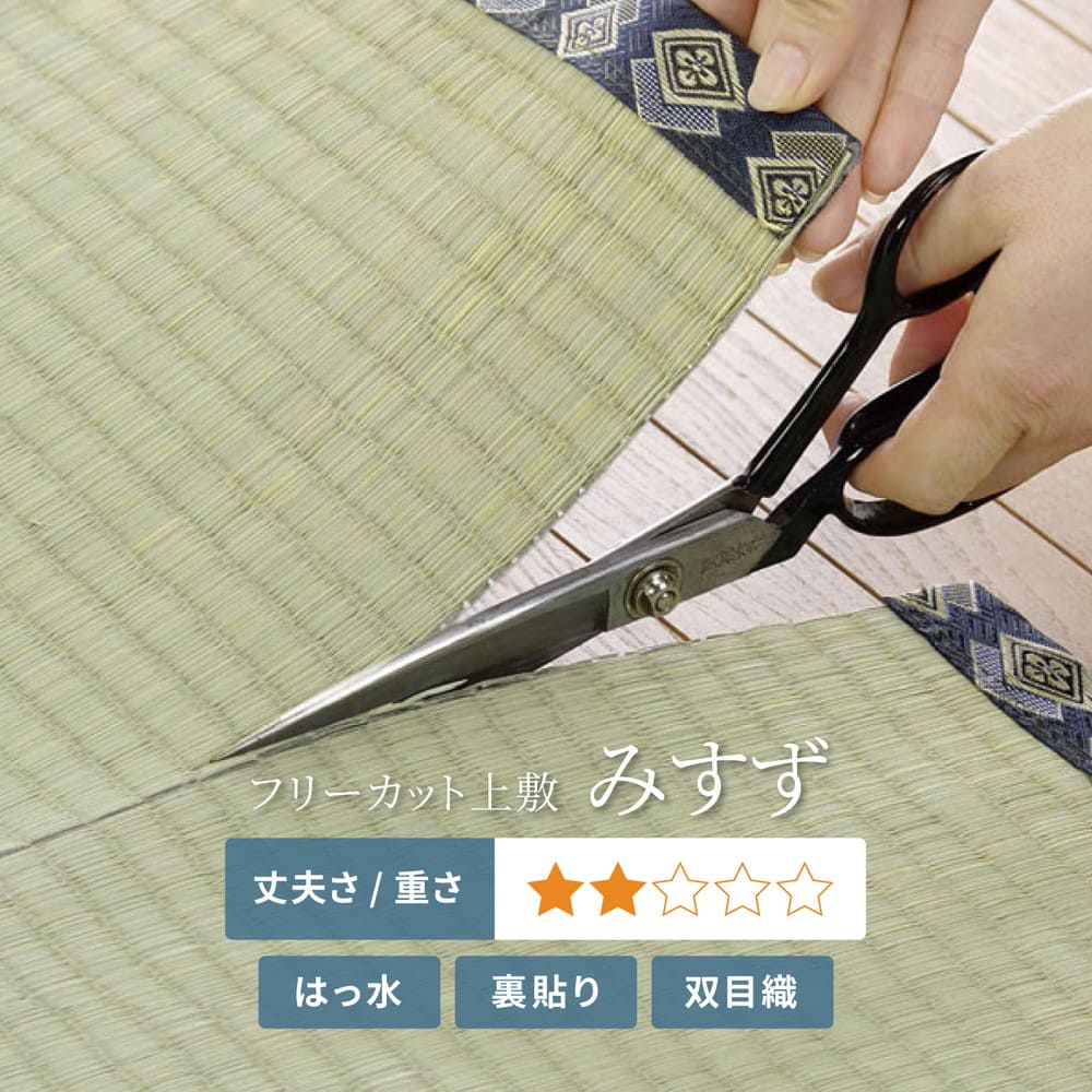 Free-Cut Backed Igusa Carpet Misuzu Edo 8-Tatami