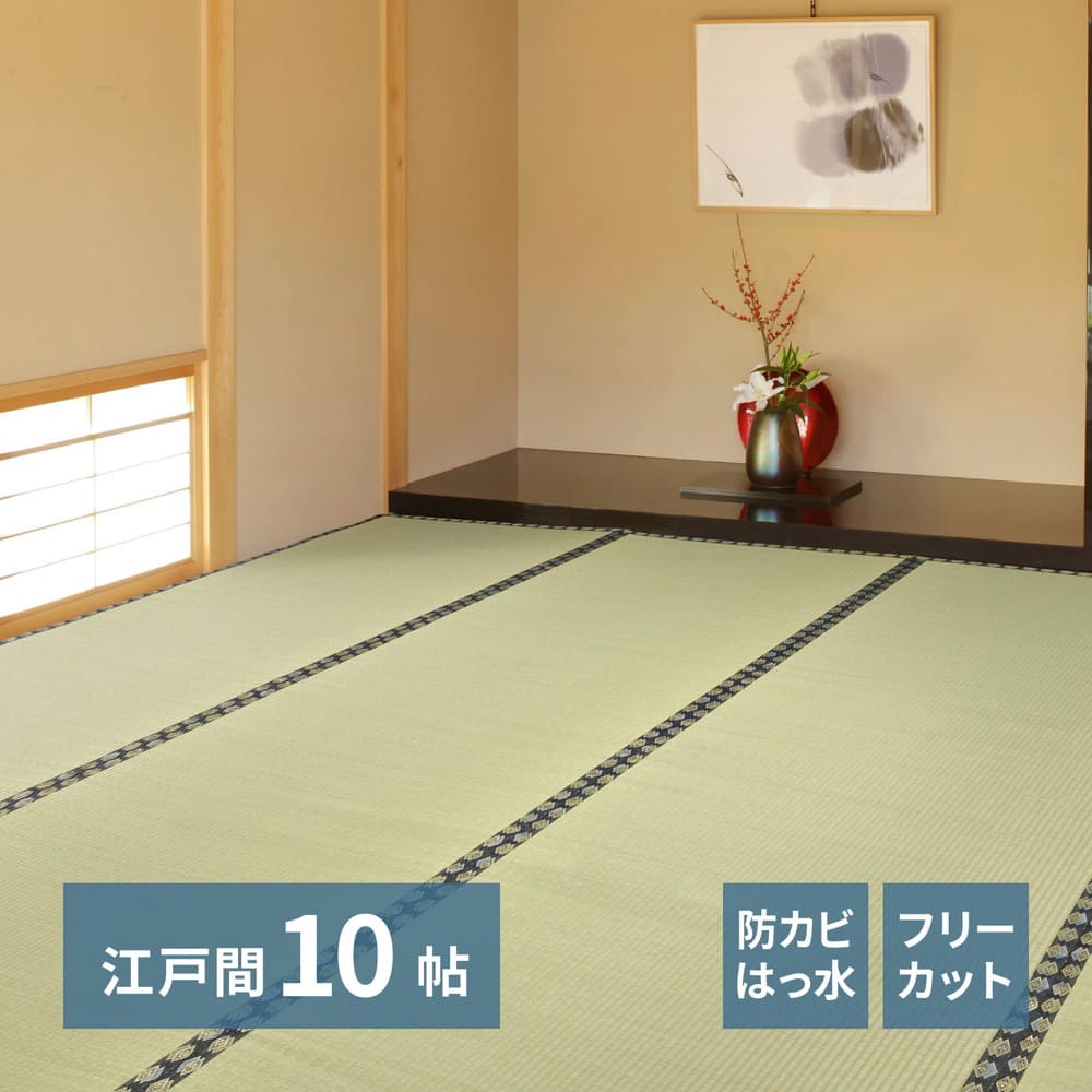Free-Cut Backed Igusa Carpet Misuzu Edo 10-Tatami