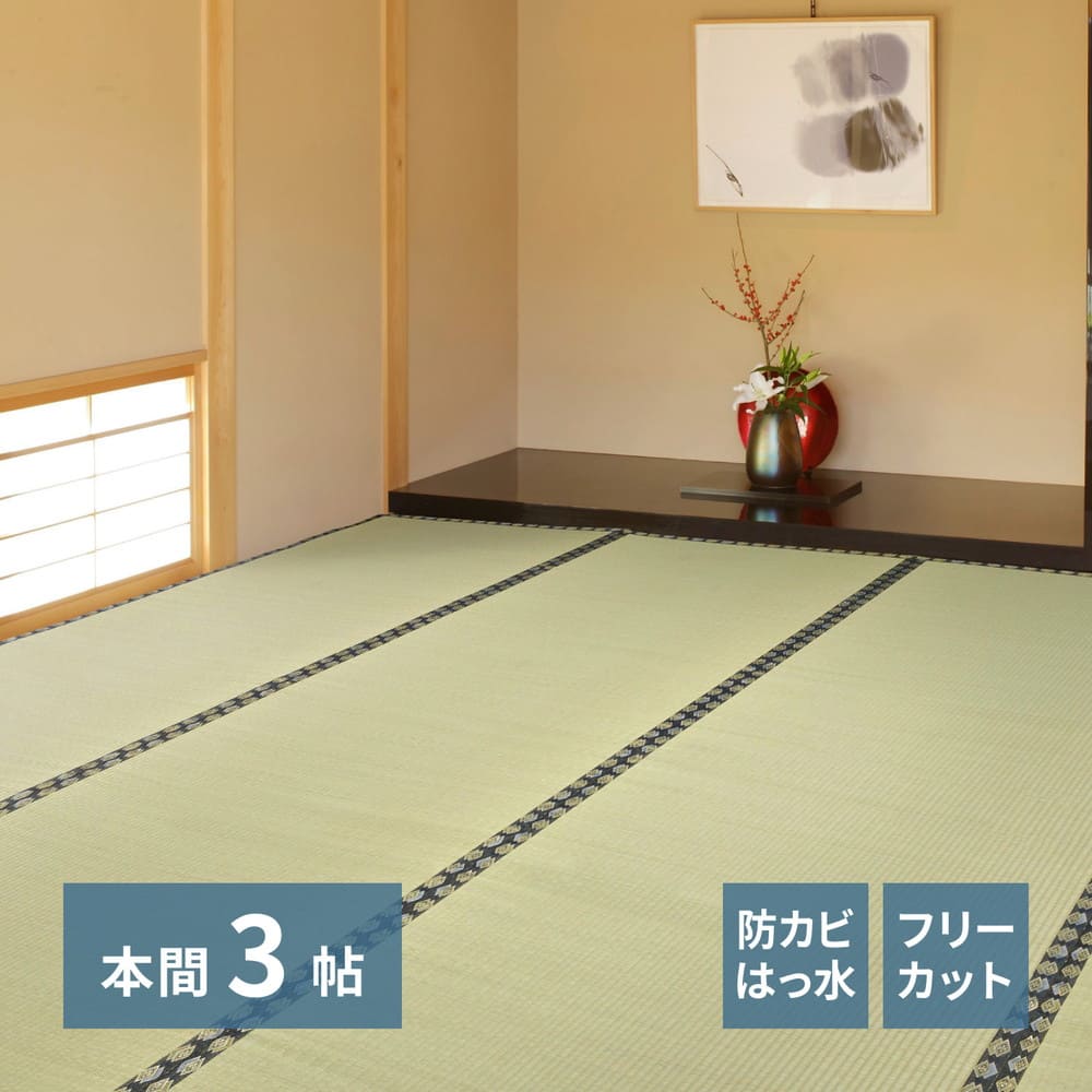 Free-Cut Backed Igusa Carpet Misuzu Honma 3-Tatami