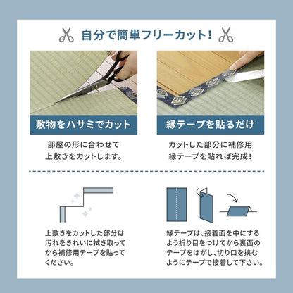 Free-Cut Backed Igusa Carpet Edo 2-Tatami with Repair Tape