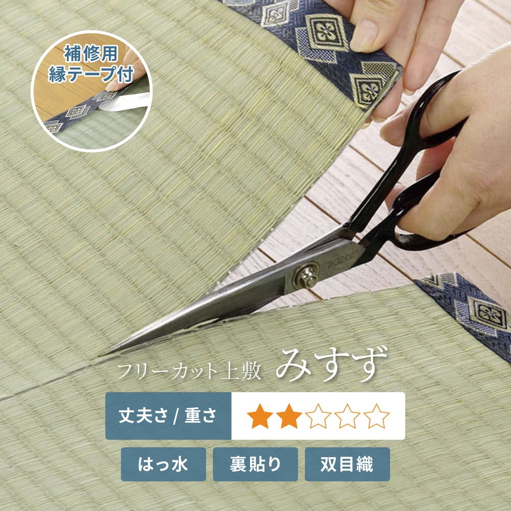 Free-Cut Backed Igusa Carpet Honma 3-Tatami with Repair Tape