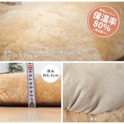 Mouton Round Cushion M-9000 Beige