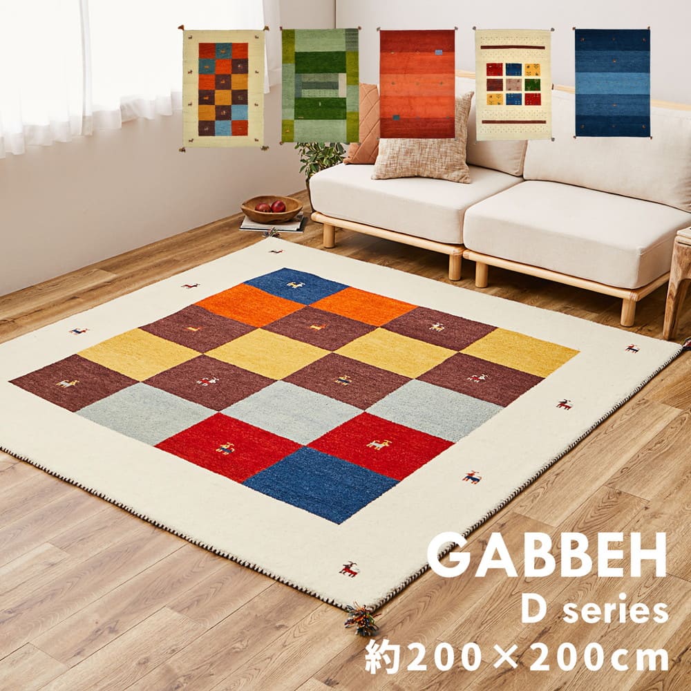 Gabbeh Rug GABBEH D3 Mix 200×200cm